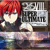 （ゲーム・ミュージック）「 イースⅧ　ＳＵＰＥＲ　ＵＬＴＩＭＡＴＥ」