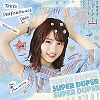 東京パフォーマンスドール「 ＳＵＰＥＲ　ＤＵＰＥＲ」