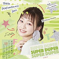 東京パフォーマンスドール「 ＳＵＰＥＲ　ＤＵＰＥＲ」