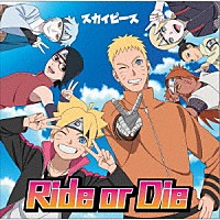 スカイピース「 Ｒｉｄｅ　ｏｒ　Ｄｉｅ」