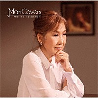 髙橋真梨子「 ＭａｒｉＣｏｖｅｒｓ」