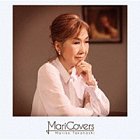 髙橋真梨子「 ＭａｒｉＣｏｖｅｒｓ」