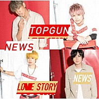 ＮＥＷＳ「 トップガン／Ｌｏｖｅ　Ｓｔｏｒｙ」