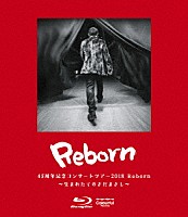 さだまさし「 ４５周年記念コンサートツアー２０１８　Ｒｅｂｏｒｎ　～生まれたてのさだまさし～」