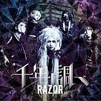 ＲＡＺＯＲ「 千年ノ調べ」