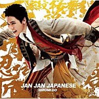 郷ひろみ「 ＪＡＮ　ＪＡＮ　ＪＡＰＡＮＥＳＥ」