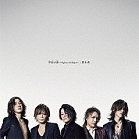 ＬＵＮＡ　ＳＥＡ「 宇宙の詩　～Ｈｉｇｈｅｒ　ａｎｄ　Ｈｉｇｈｅｒ～／悲壮美」