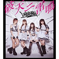 ＬＡＤＹＢＡＢＹ「 破天ニ雷鳴」