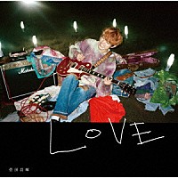 菅田将暉「 ＬＯＶＥ」