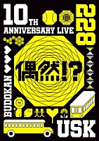 遊助「 １０ＴＨ　ＡＮＮＩＶＥＲＳＡＲＹ　ＬＩＶＥ　～偶然！？～」