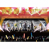 許斐剛「 許斐剛☆パーフェクトＬＩＶＥ～一人オールテニプリフェスタ２０１８～（昼の部）」