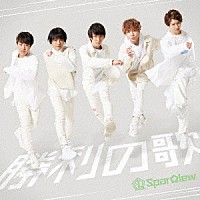 ＳｐａｒＱｌｅｗ「 勝利の歌」