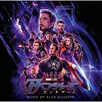 アラン・シルヴェストリ「 アベンジャーズ／エンドゲーム　オリジナル・サウンドトラック」