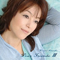 岩崎宏美「 Ｄｅａｒ　Ｆｒｉｅｎｄｓ　Ⅲ」