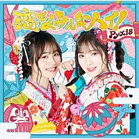 Ｐｙｘｉｓ「 恋せよみんな、ハイ！」