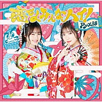 Ｐｙｘｉｓ「 恋せよみんな、ハイ！」