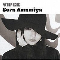 雨宮天「 ＶＩＰＥＲ」