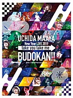 内田真礼「 ＵＣＨＩＤＡ　ＭＡＡＹＡ　Ｎｅｗ　Ｙｅａｒ　ＬＩＶＥ　２０１９　ｔａｋｅ　ｙｏｕ　ｔａｋｅ　ｍｅ　ＢＵＤＯＫＡＮ！！　２０１９．１．１＠ＮＩＰＰＯＮ　ＢＵＤＯＫＡＮ」