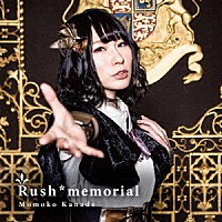 かなでももこ「 Ｒｕｓｈ＊ｍｅｍｏｒｉａｌ」