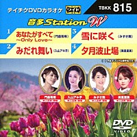 （カラオケ）「 音多Ｓｔａｔｉｏｎ　Ｗ」