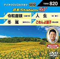 （カラオケ）「 音多Ｓｔａｔｉｏｎ　Ｗ」