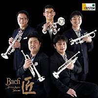 Ｂａｃｈ　Ａｒｔｉｓｔｓ　Ｊａｐａｎ　匠「 天の舞　Ｃｅｌｅｓｔｉａｌ　Ｄａｎｃｅ」