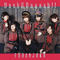 風男塾「 Ｄａｓｈ＆Ｄａａａｓｈ！！」