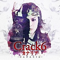 Ｃｒａｃｋ６「 カナリア」