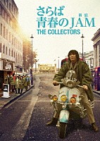 ＴＨＥ　ＣＯＬＬＥＣＴＯＲＳ「 ＴＨＥ　ＣＯＬＬＥＣＴＯＲＳ～さらば青春の新宿ＪＡＭ～」