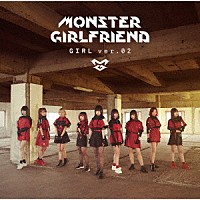 ＭＯＮＳＴＥＲ　ＧＩＲＬＦＲＩＥＮＤ「 ＧＩＲＬ　ｖｅｒ．０２」