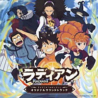 甲田雅人「 ＴＶアニメ「ラディアン」オリジナルサウンドトラック」