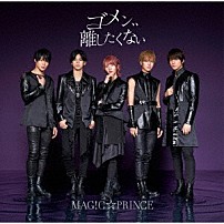 ＭＡＧ！Ｃ☆ＰＲＩＮＣＥ 「ゴメン、、離したくない」