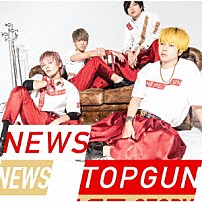 ＮＥＷＳ 「トップガン／Ｌｏｖｅ　Ｓｔｏｒｙ」