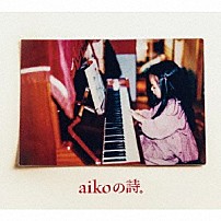 ａｉｋｏ 「ａｉｋｏの詩。」