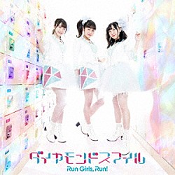 Ｒｕｎ　Ｇｉｒｌｓ，　Ｒｕｎ！「ダイヤモンドスマイル」