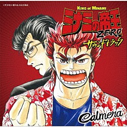 Ｃａｌｍｅｒａ「ミナミの帝王ＺＥＲＯ　サウンドトラック」