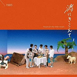 １９８３「渚にきこえて（Ｐａｓｓｅｓ　ｏｎ　ｔｈｅ　Ｏｔｈｅｒ　Ｏｃｅａｎ）」