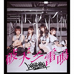 ＬＡＤＹＢＡＢＹ「破天ニ雷鳴」