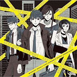 エバン・コール「真夜中のオカルト公務員　オリジナルサウンドトラック」