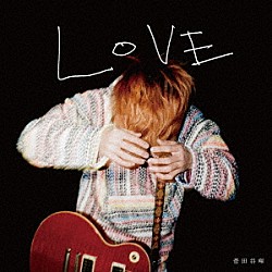 菅田将暉「ＬＯＶＥ」