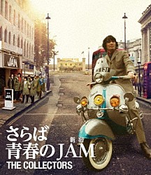 ＴＨＥ　ＣＯＬＬＥＣＴＯＲＳ「ＴＨＥ　ＣＯＬＬＥＣＴＯＲＳ～さらば青春の新宿ＪＡＭ～」