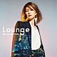 Ｄｏ　Ａｓ　Ｉｎｆｉｎｉｔｙ「Ｌｏｕｎｇｅ」