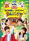 （キッズ） チョロミー、ムームー、ガラピコ 花田ゆういちろう、小野あつこ 花田ゆういちろう、小野あつこ　チョロミー、ムームー、ガラピコ ムームー、ガラピコ ムームー、ガラピコ　小林よしひさ、上原りさ 花田ゆういちろう、小野あつこ、福尾誠、秋元杏月　チョロミー、ムームー、ガラピコ 福尾誠、秋元杏月「しあわせのきいろい…なんだっけ？！」