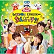 （キッズ） チョロミー、ムームー、ガラピコ 花田ゆういちろう、小野あつこ 花田ゆういちろう、小野あつこ　チョロミー、ムームー、ガラピコ ムームー、ガラピコ ムームー、ガラピコ　小林よしひさ、上原りさ 花田ゆういちろう、小野あつこ、福尾誠、秋元杏月　チョロミー、ムームー、ガラピコ 福尾誠、秋元杏月「しあわせのきいろい…なんだっけ？！」