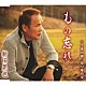 新田晃也「もの忘れ／今夜の雨／待つ身の女」