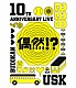 遊助「１０ＴＨ　ＡＮＮＩＶＥＲＳＡＲＹ　ＬＩＶＥ　～偶然！？～」