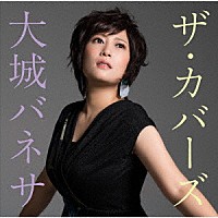 大城バネサ「 ザ・カバーズ」