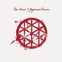 ＬＥＯ今井「 ６　Ｊａｐａｎｅｓｅ　Ｃｏｖｅｒｓ」