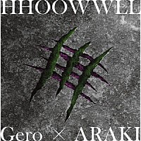 Ｇｅｒｏ　×　ＡＲＡＫＩ「 ＨＨＯＯＷＷＬＬ」