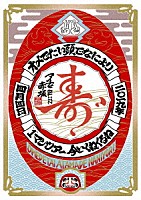 オメでたい頭でなにより「 オメでたい頭でなにより“１”マンツアー～今　いくね　くるね～　２０１９．４．４．マイナビＢＬＩＴＺ赤坂」